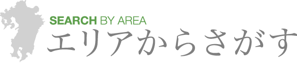 エリアからさがす