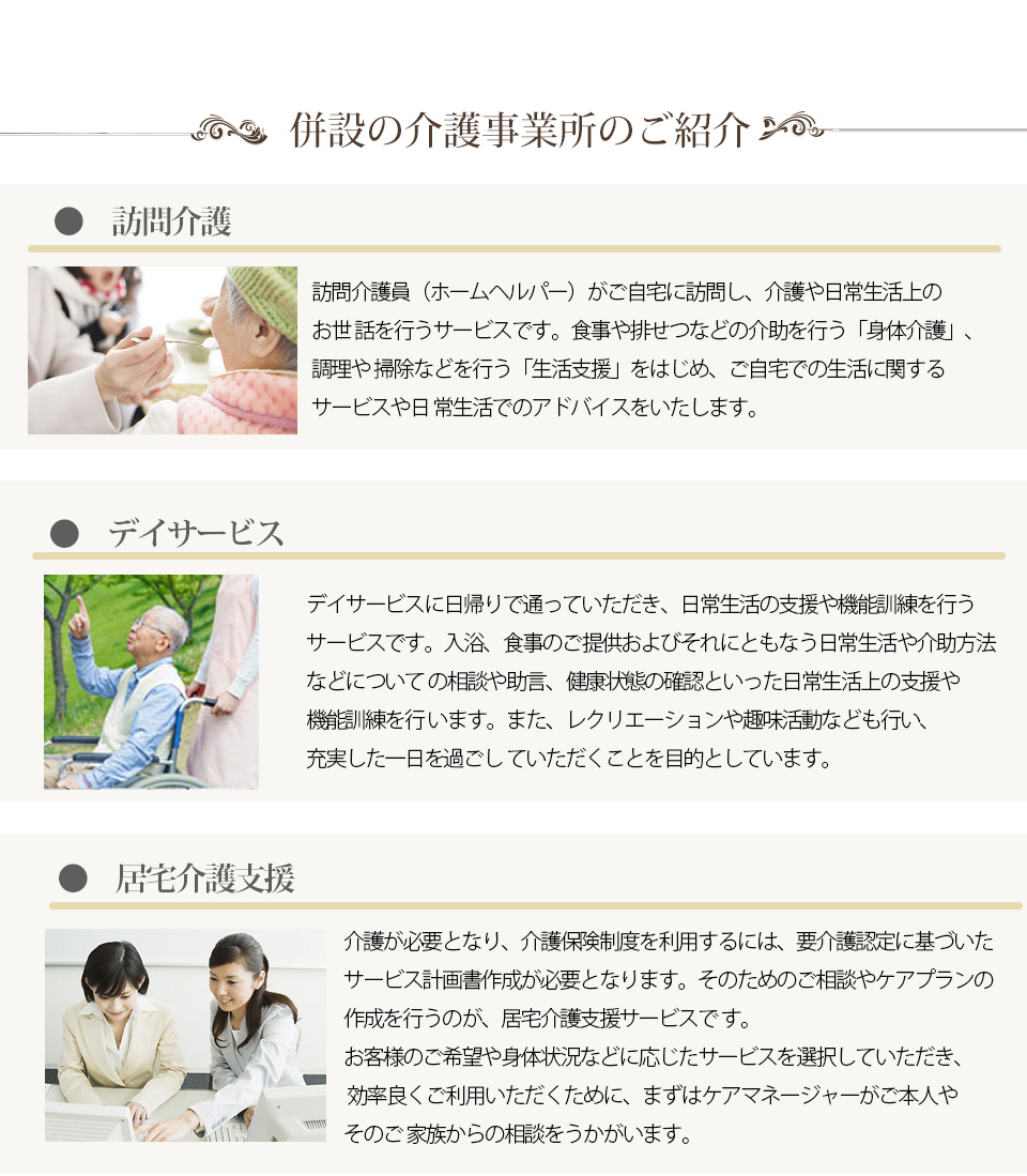 併設の介護事業所のご紹介